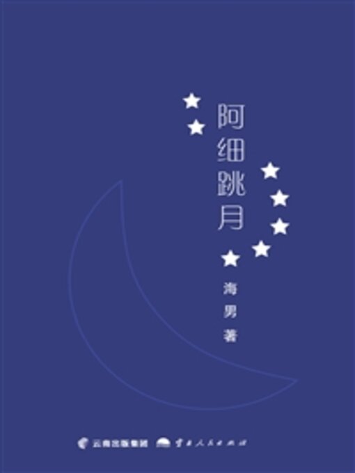 Cover image for 阿细跳月